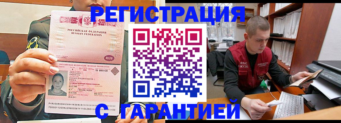 временная регистрация поиск в Дзержинском