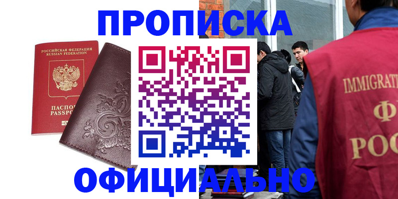 прописка гарантия в Дзержинском