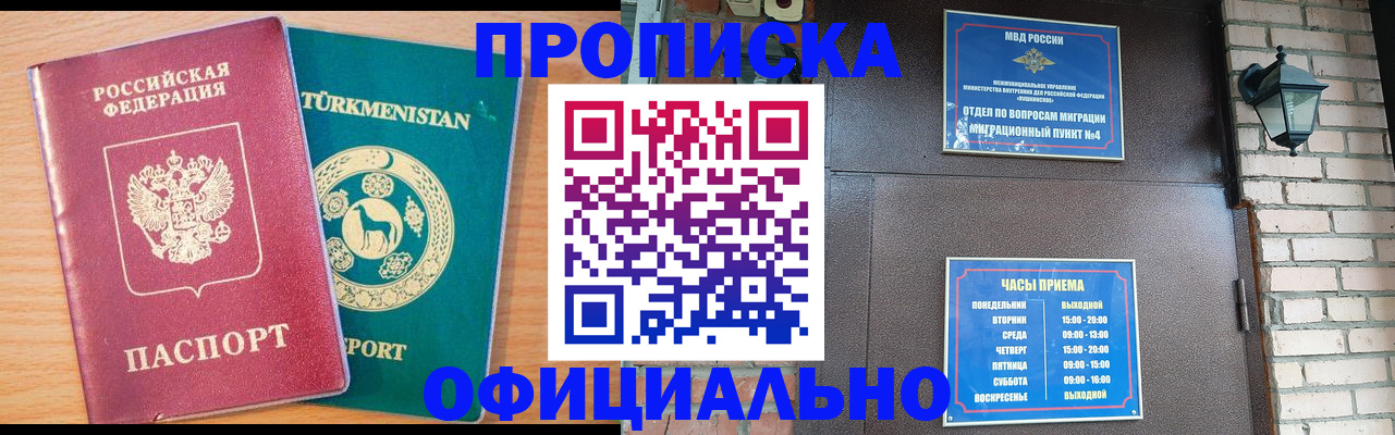 прописка от собственника в Дзержинском