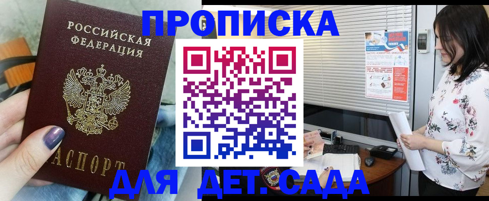временная регистрация купить в Дзержинском